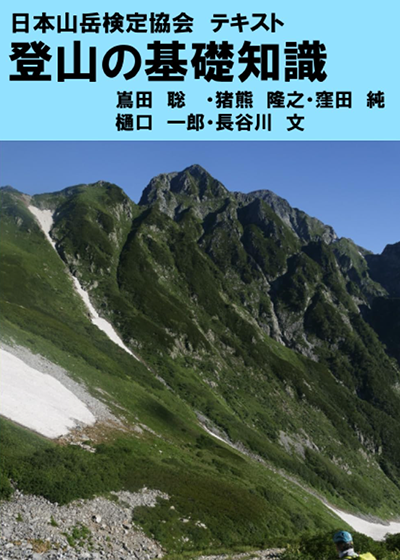 山の知識検定